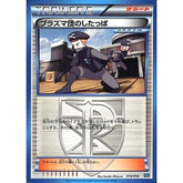 プラズマ団のしたっぱ 014/016 PBG サポート ポケモンカードゲームBW プラズマ団バトルギフトセット